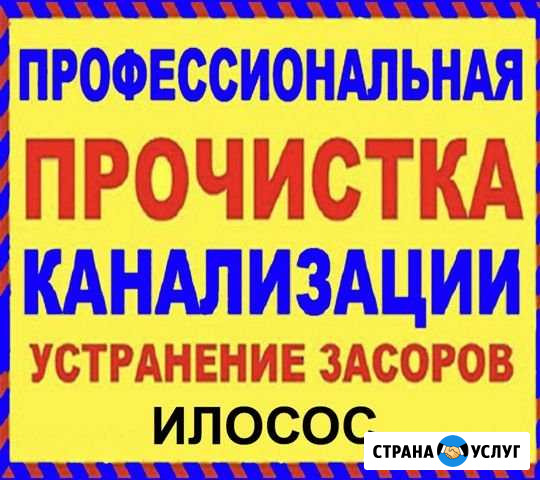 Прочистка канализации, Илосос, Откачка, Тех.вода Нижний Новгород - изображение 1