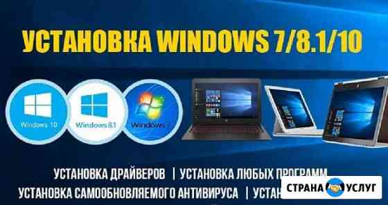 Установка Windows 7/8.1/10 + MS Office Керчь