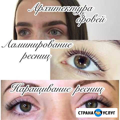 Наращивание ресниц,архитектура бровей,ламинировани Муром - изображение 1
