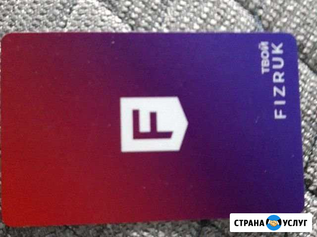 Абонемент в физрук Ново-Ленино Иркутск - изображение 1