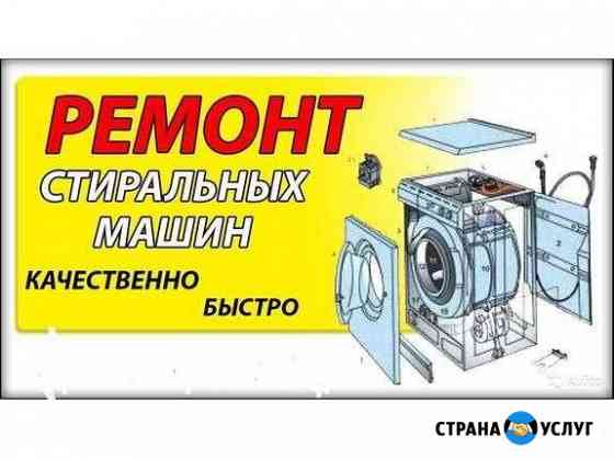 Стиралка Холодильник Грозный