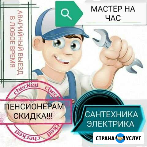 Электрика, сантехника, разнорабочий Иркутск - изображение 1