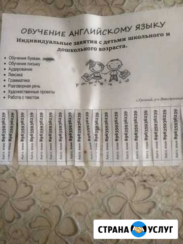 Уроки английского Грозный - изображение 1