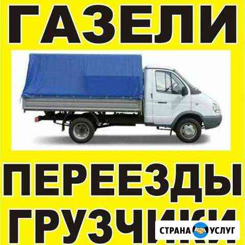 Грузоперевозки. Услуги грузчиков. Переезд Сорочинск