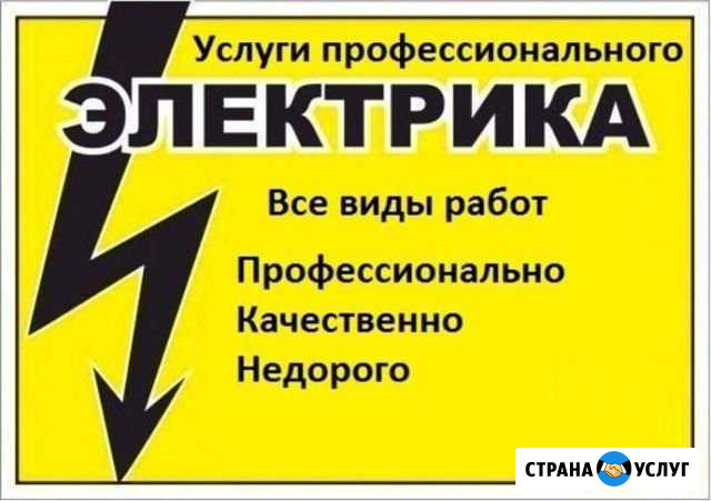 Электрик Новокузнецк - изображение 1