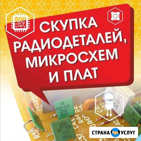 Скупка радиодеталей Озерск - изображение 1