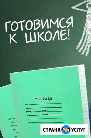 Репетитор: Подготовка к школе - 1класс Бийск - изображение 1