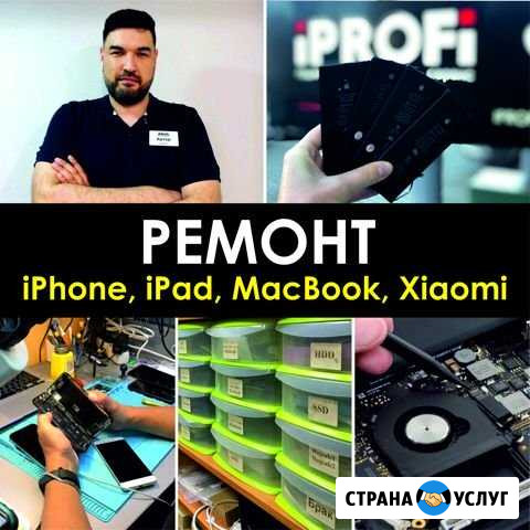 Ремонт iPhone, iPad, MacBook, xiaomi, SAMSUNG Краснодар - изображение 1