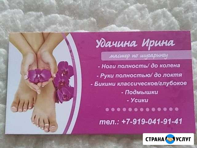 Мастер по шугарингу Смоленск - изображение 1