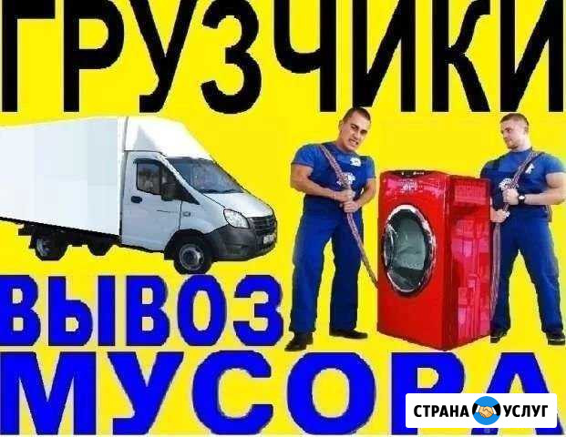 Грузоперевозки, вывоз мусора Минусинск - изображение 1