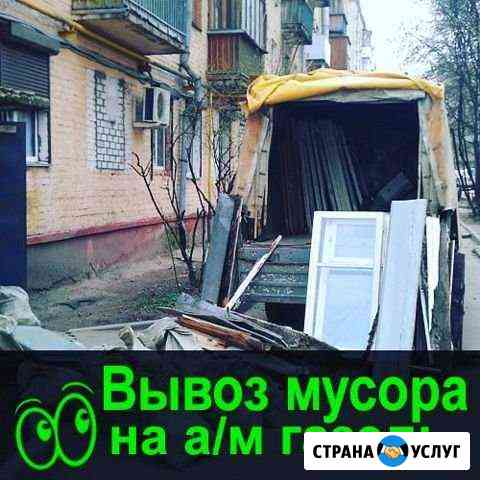 Вывоз Веток, мебели очистка квартир,домов Омск