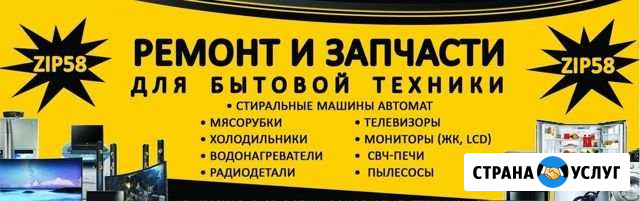 Ремонт бытовой техники Сердобск - изображение 1