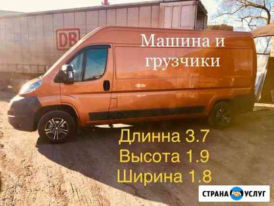 Грузоперевозки, грузчики, переезды Великие Луки