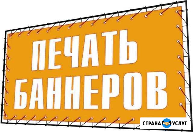 Печать баннеров,наклеек,табличек Белгород - изображение 1