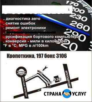 Диагностика авто, электрик Новосибирск