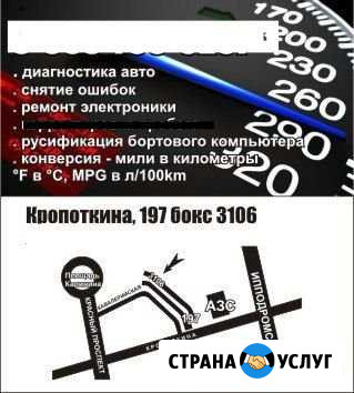 Диагностика авто, электрик Новосибирск - изображение 1