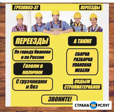 Переезды/грузчики по г.Иваново Иваново - изображение 1