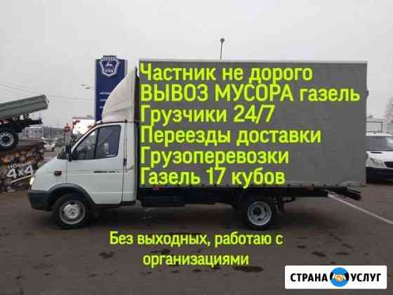 Грузоперевозки/газель/вывоз мусора/грузчикии Казань