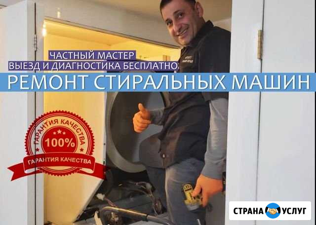 Ремонт стиральных машин Санкт-Петербург - изображение 1