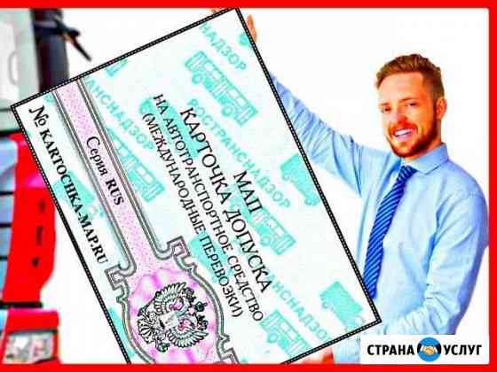 Карта мап. Карточка дальнобойщика тахографа естр Ставрополь