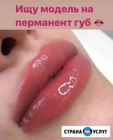 Перманент губ Владимир - изображение 1