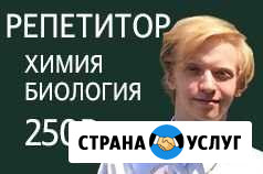 Репетитор по химии и биологии Орёл - изображение 1