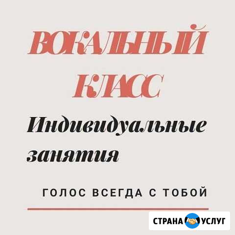 Вокал для взрослых Астрахань - изображение 1