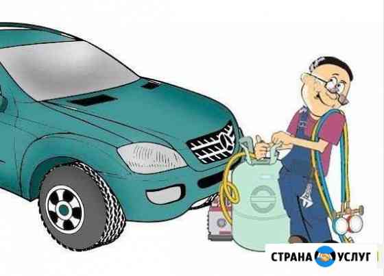 Автокондиционеры. Диагностика,заправка,ремонт Самара