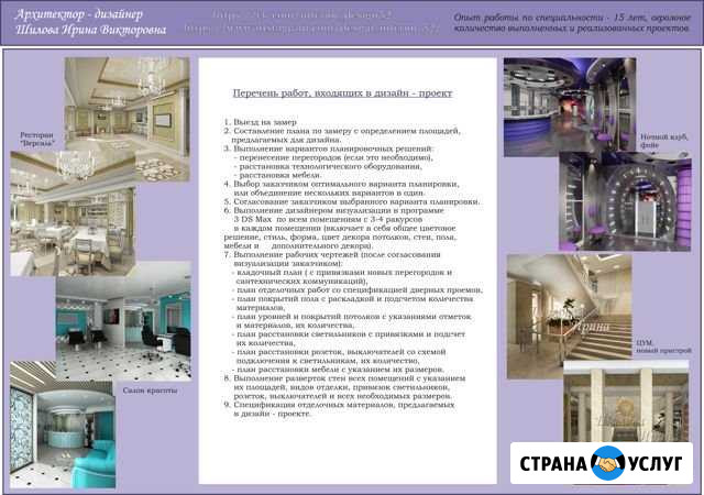 Дизайн интерьеров, опыт работы более 15 лет Дзержинск - изображение 1