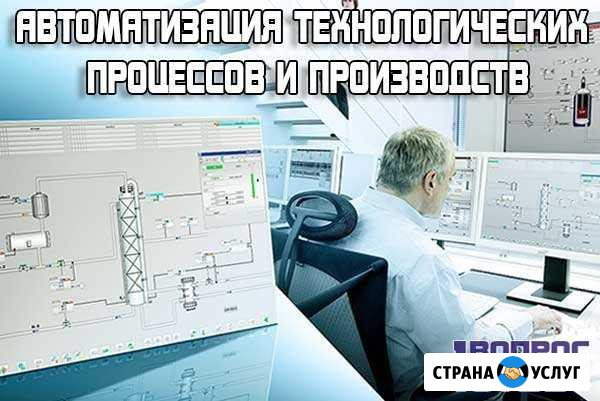 Автоматизация технологических процессо Петропавловск-Камчатский - изображение 1
