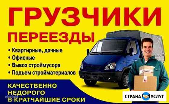Переезды,грузоперевозки Кинешма