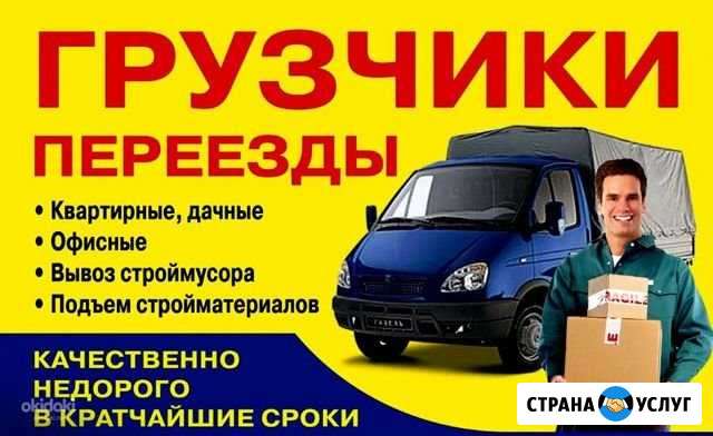 Переезды,грузоперевозки Кинешма - изображение 1