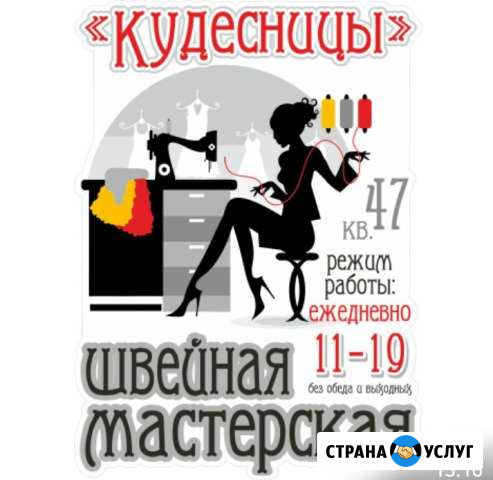 Реставрация и пошив одежды Петропавловск-Камчатский - изображение 1