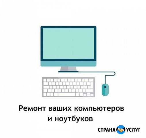 Ремонт компьютеров и ноутбуков Черногорск - изображение 1