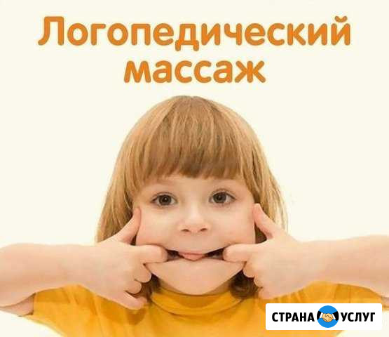 Логопедический массаж Асбест - изображение 1