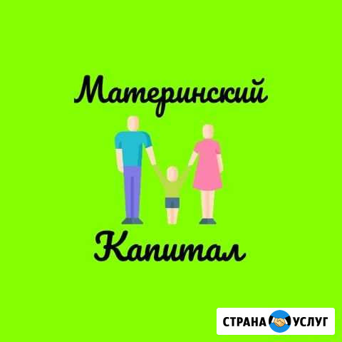 Материнский Капитал Буйнакск - изображение 1
