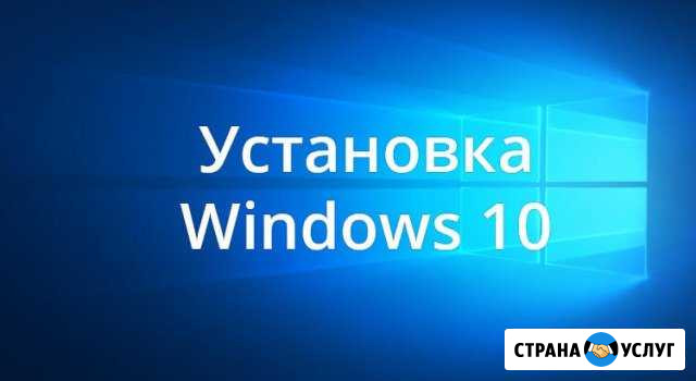 Установка Windows Челябинск - изображение 1