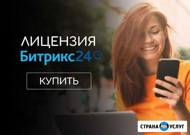Лицензия/Тарифы Битрикс24 Нижний Новгород - изображение 1