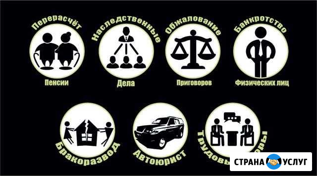 Юридические услуги Воронеж - изображение 1