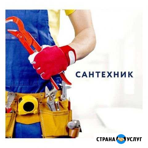 Сантехник Томск - изображение 1