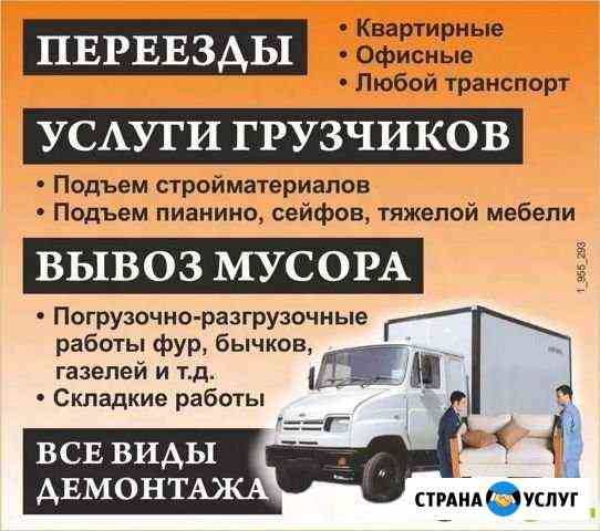 Грузоперевозки Елец