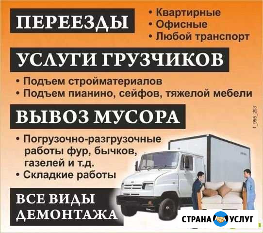 Грузоперевозки Елец - изображение 1