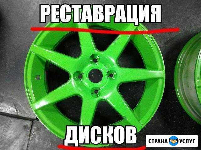 Реставрация дисков, полимерка, Правка литья Барнаул - изображение 1