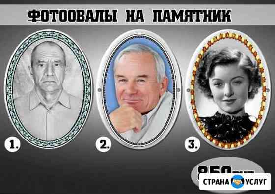 Фотоовал на памятник Березники