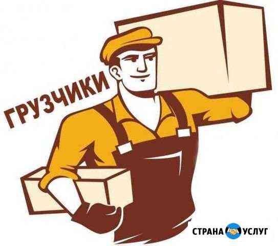 Грузчики, Разнорабочие Иркутск