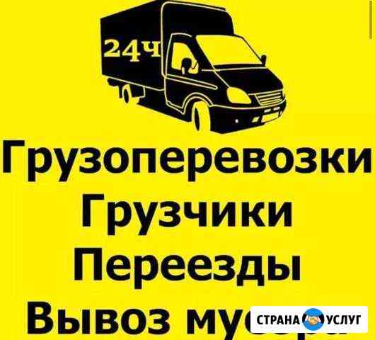 Грузоперевозки, вывоз мусора, грузчики, низкие цен Арзамас