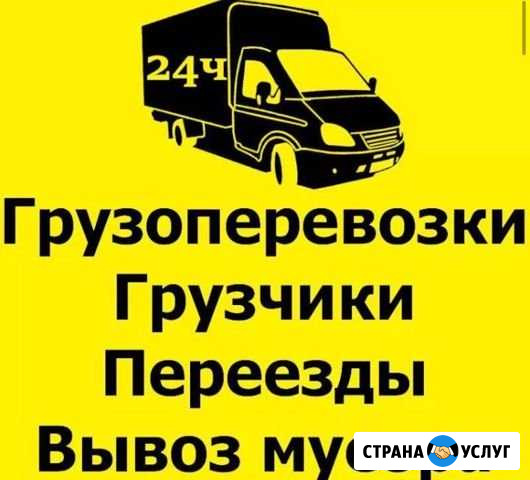 Грузоперевозки, вывоз мусора, грузчики, низкие цен Арзамас - изображение 1