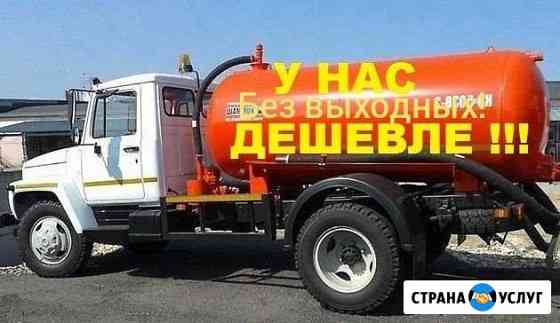 Откачка выгребных ям, выкачка сливных ям 1до 20куб Ростов-на-Дону