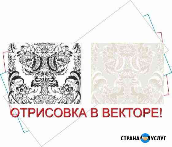 Отрисовка в векторе (логотипов, изображений) Ставрополь