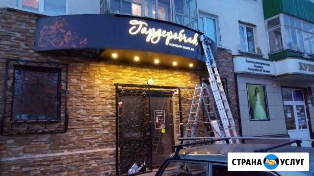 Наружная реклама. Вывески. Печать. Баннеры. Буквы Белебей - изображение 1